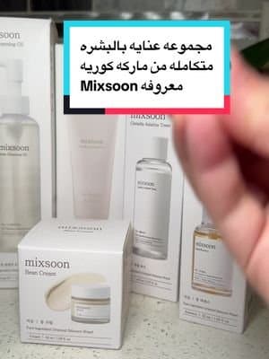 مجموعة mixsoon للعناية بالبشرة 🌿 روتين بسيط بخطوات متكاملة يبدأ بالتنظيف وينتهي بالترطيب. منتجات خفيفة، لطيفة على البشرة، ومناسبة للاستخدام اليومي خاصة للبشرة الحساسة والمختلطة Mixsoon skincare routine 🌿 A simple and gentle skincare set starting from cleansing to moisturizing. Lightweight formulas designed to keep the skin comfortable, hydrated, and refreshed. Suitable for daily use and sensitive skin.#koreanskincare #العناية_بالبشرة #mixsoon #tiktokshop #usa