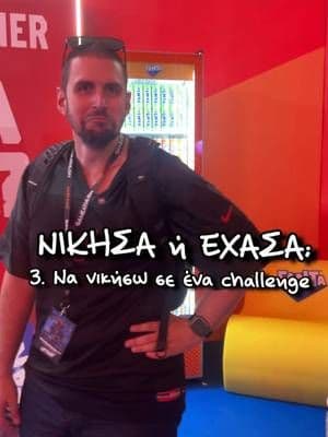 #ad Στο φετινό Gameathlon powered by Fanta είχα κάποιους στόχους να πετύχω. Τους κατάφερα άραγε; 🤔 #gameathlon #fantagreece @Fanta
