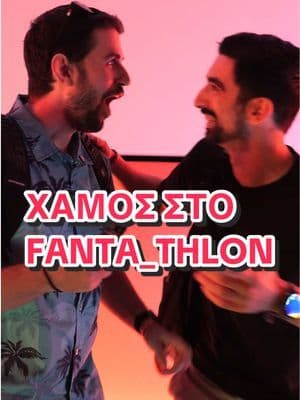 #ad Πήγαμε στο Fanta_thlon, είδαμε τα τουρνουά, ήπιαμε Fanta… αλλά τέτοιο πανικό από κόσμο ΔΕΝ τον περιμέναμε. 🎮 #FANTA